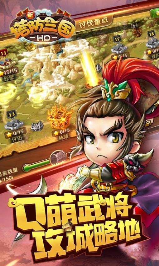 新塔防三国全民塔防游戏v7.2.1 5