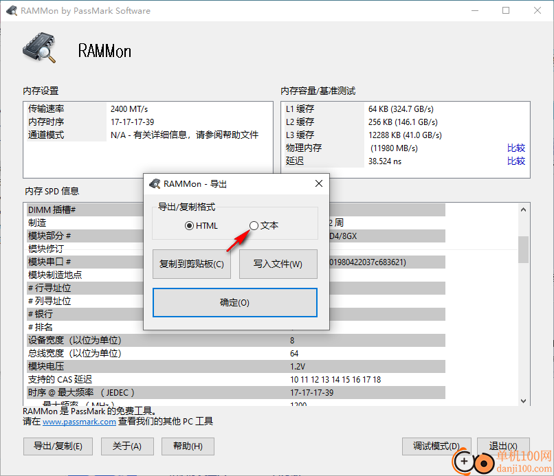 PassMark RAMMon(内存检测工具)