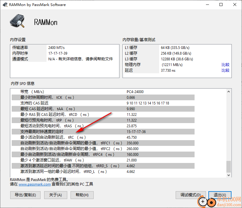 PassMark RAMMon(内存检测工具)