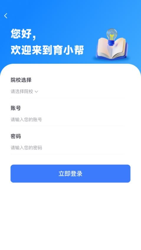 亿学宝云app官方版(3)