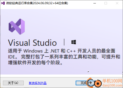 Visual C++微软经典运行库合集