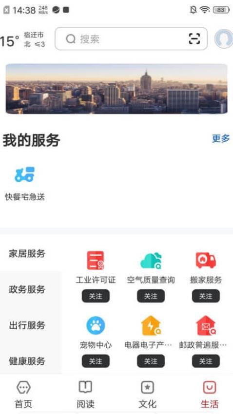 数字宿迁app最新版v2.0.5 4