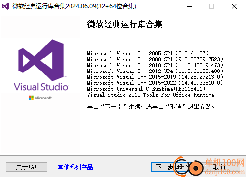 Visual C++微软经典运行库合集