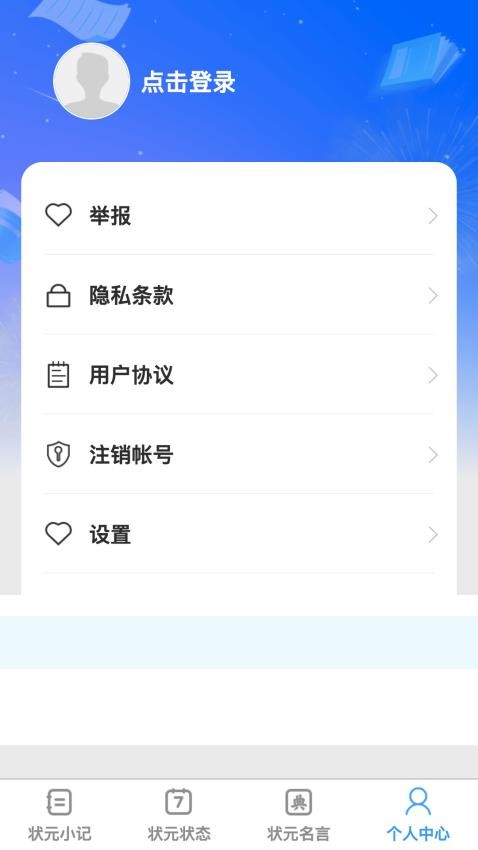 状元问答官方版v1.0.1 2