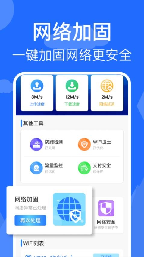 WiFi钥匙快免费版(2)