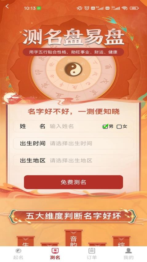 起名盘易盘app(3)