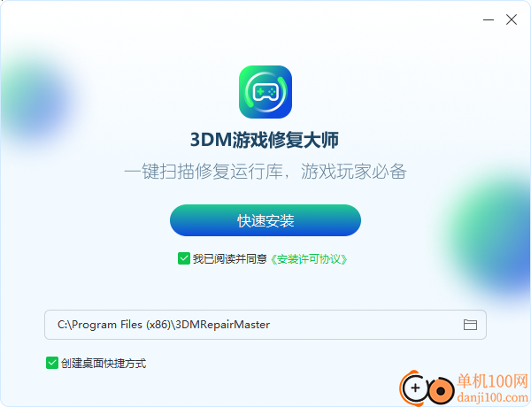 3DM游戏修复大师(DLL全能修复工具)