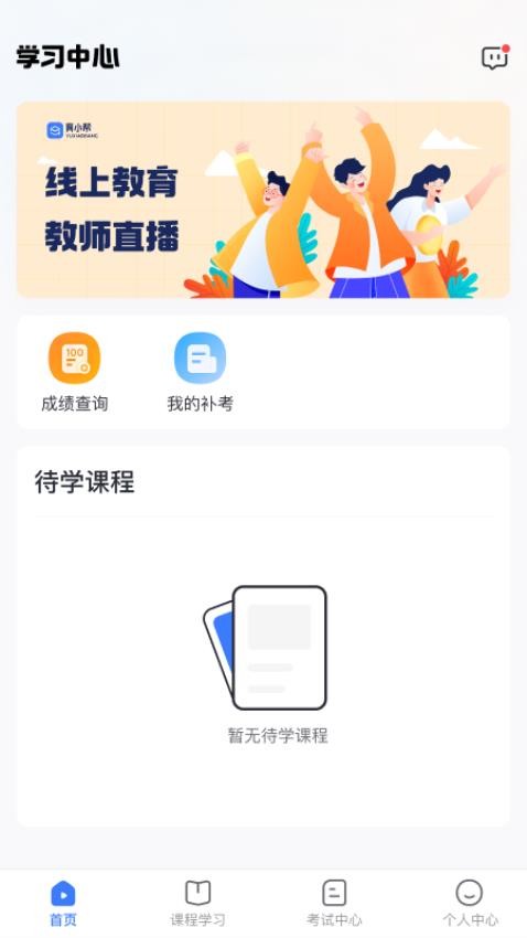 亿学宝云app官方版(1)