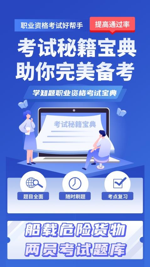 船載危險貨物兩員考試學知題appv1.5 3