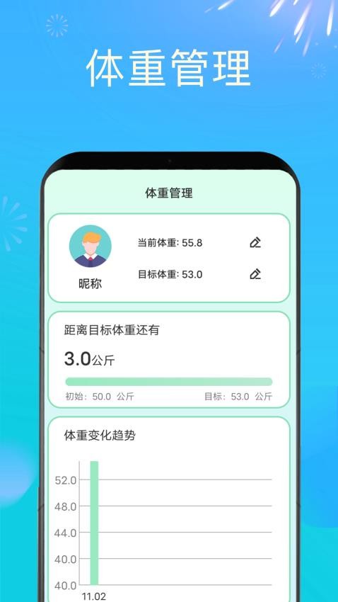 時刻計步免費版v1.2.7 1