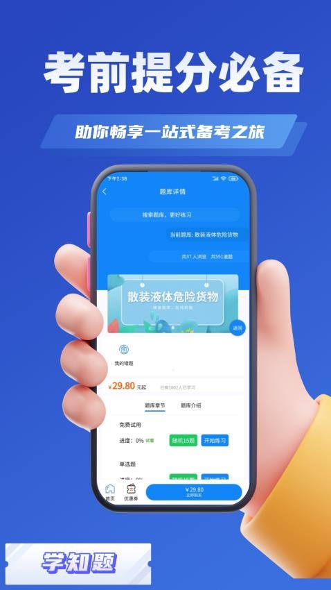 船載危險貨物兩員考試學知題appv1.5 2