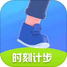 時刻計步免費版 v1.2.2