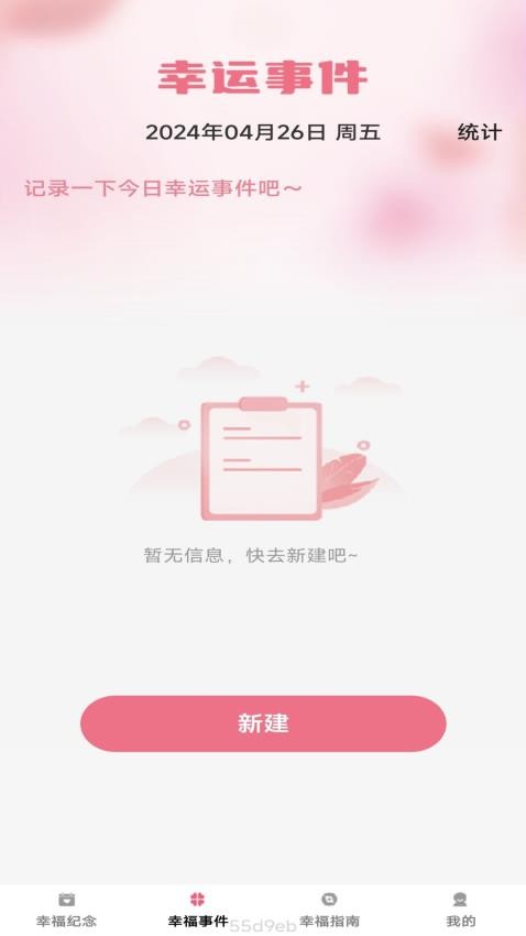 幸福刷刷官网版v1.0.0 4