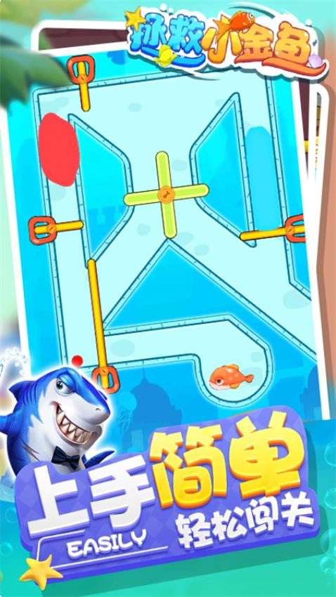 拯救小金魚游戲v1.0.3 4