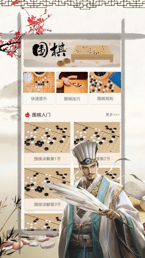 乐乐围棋入门手机版v1.0.0 1