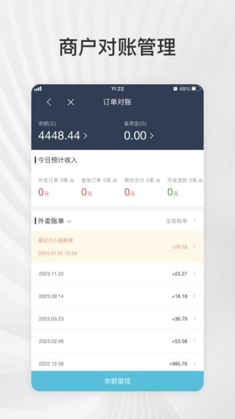 爱点滴商户手机版v8.0.20240807 1