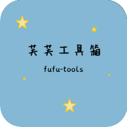 芙芙工具箱(Windows工具箱) v1.3.3 免费版