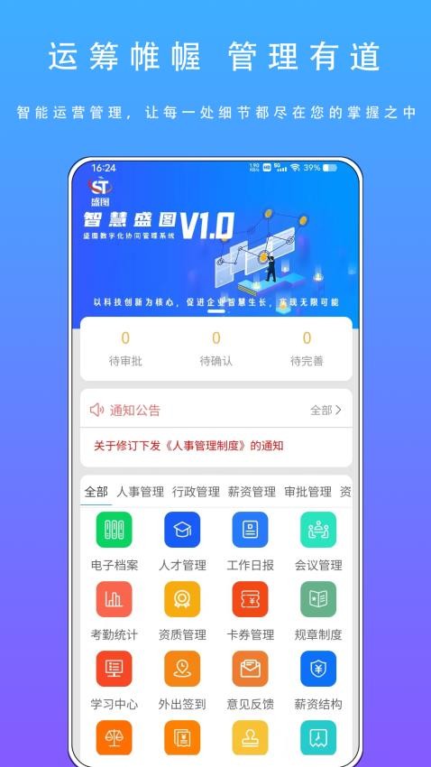 智慧盛图最新版