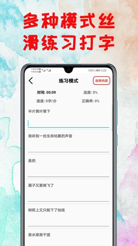 打字练习Appv2.8 2