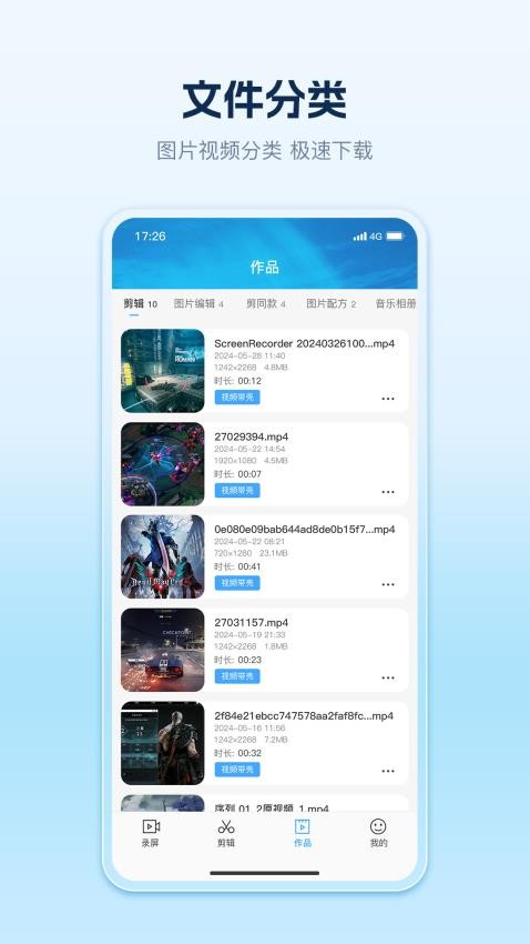 快秀录屏免费版v4.0.2 2