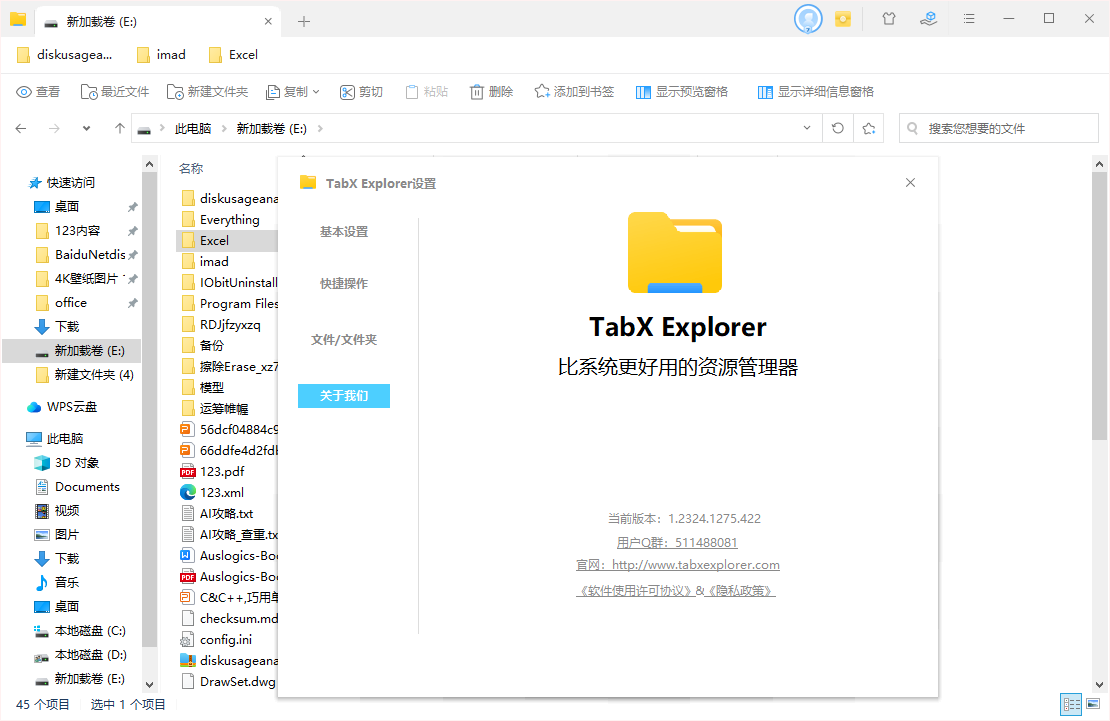 TabX Explorer(資源管理器)