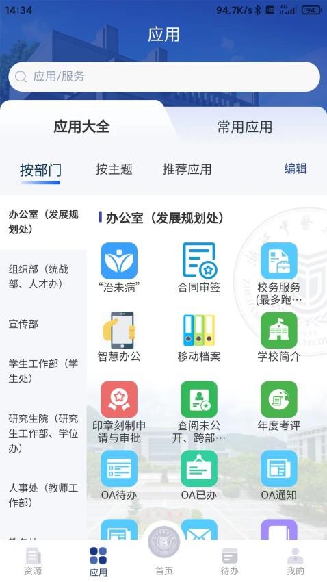 浙中医大手机版v4.7.2 1
