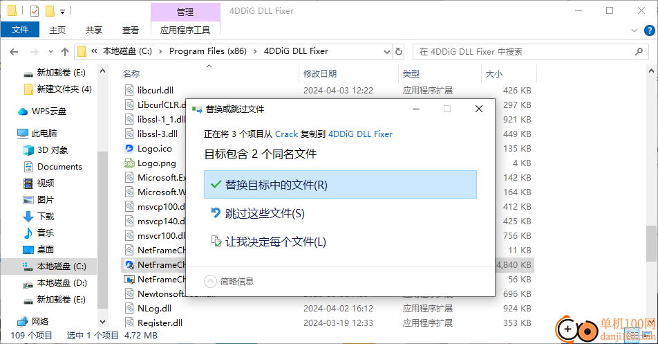 4DDiG DLL Fixer(DLL全能修復工具)