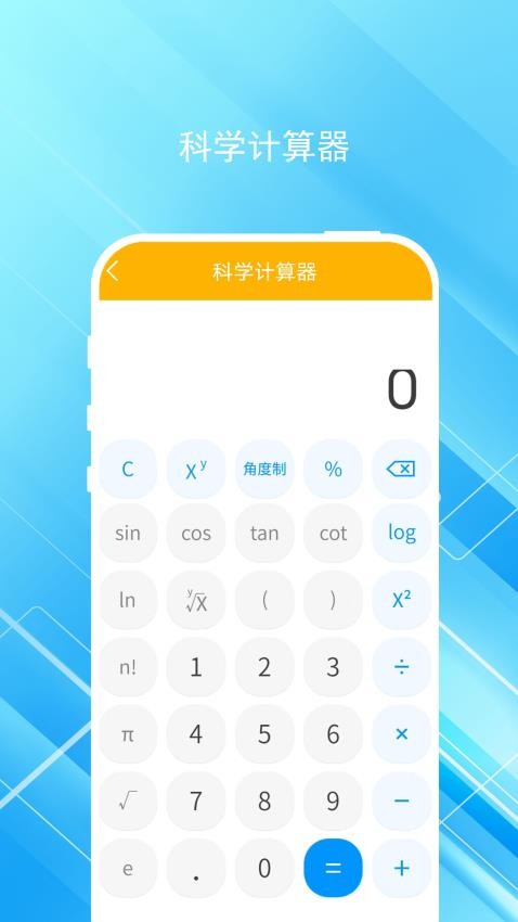 全智能极速计算器免费版v1.1 4