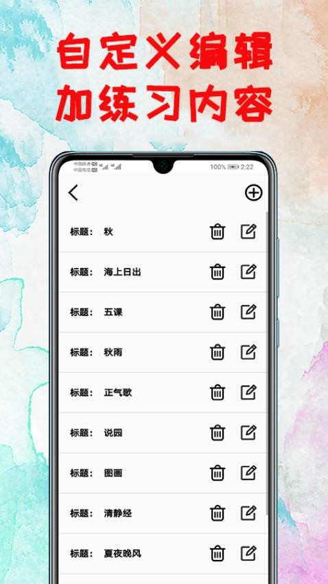 打字练习Appv2.8 3