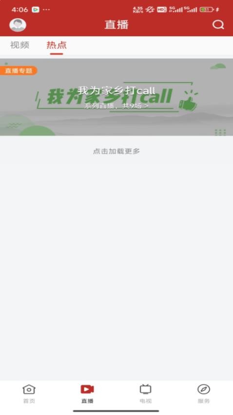 霞山发布官方版v1.0.0 4