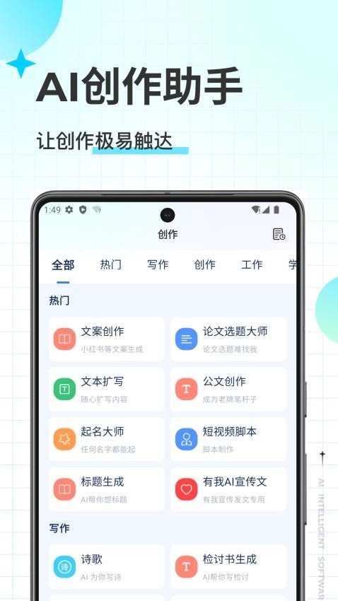 有我AI官方版v2.8.0 2