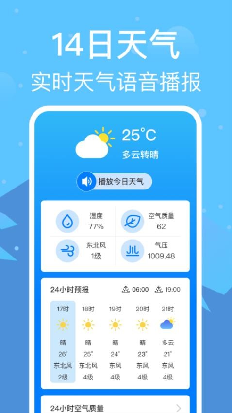 準雨天氣通官網版v1.0.2 4