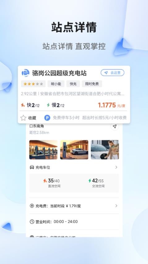 安徽充换电app手机版v1.1.1 3