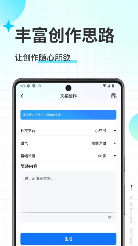 有我AI官方版v2.8.0 3