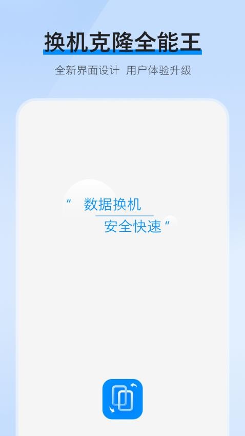 换机互传App免费版v12.2.0 3