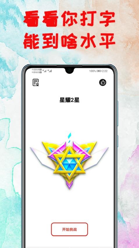 打字练习App