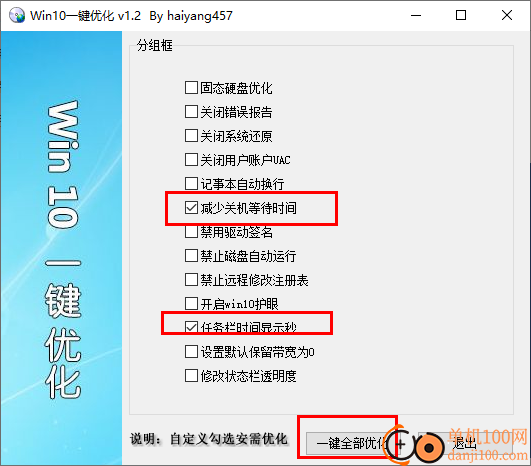 Win10一键优化App