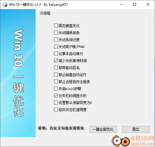 Win10一键优化App