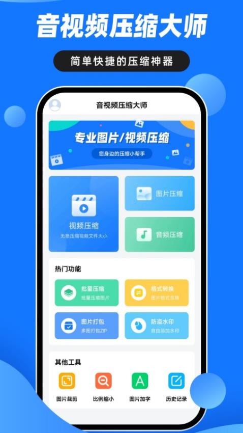 音视频压缩大师手机版