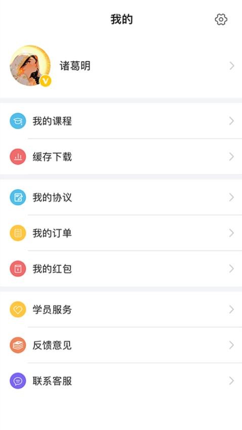 中勤网校官方版v1.2.5 5