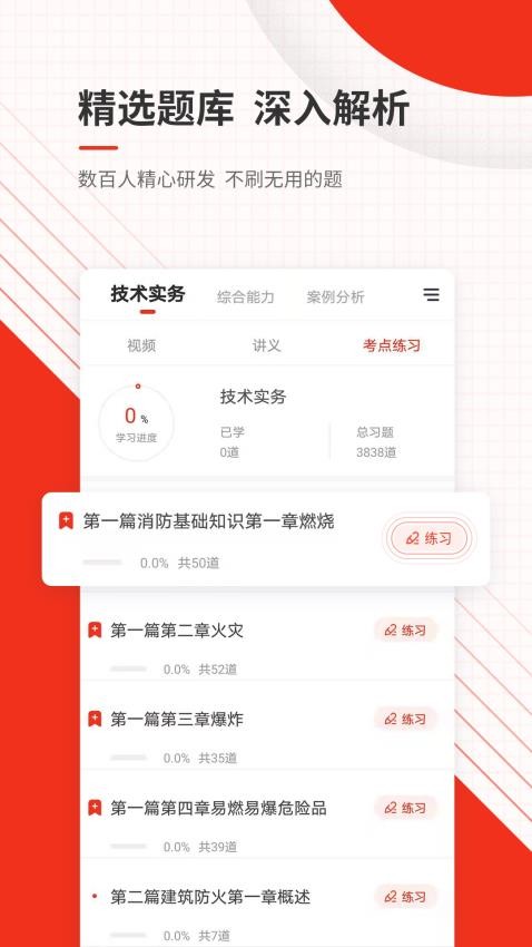 消防工程师准题库免费版v5.31 2