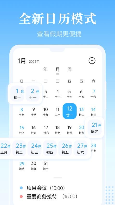 风和日历官方版v1.3.3 4