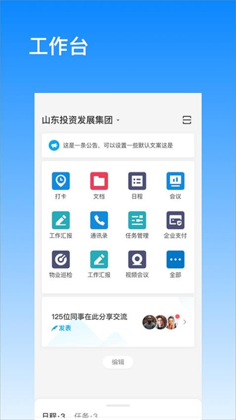 发展通手机版v11.5.0 4