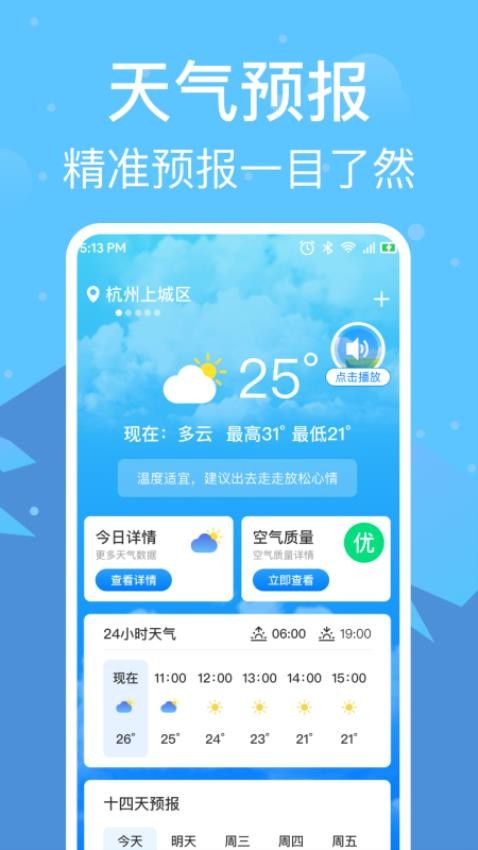 准雨天气通官网版v1.0.2(2)