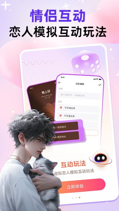 虚拟恋人AI最新版v1.3.8 2