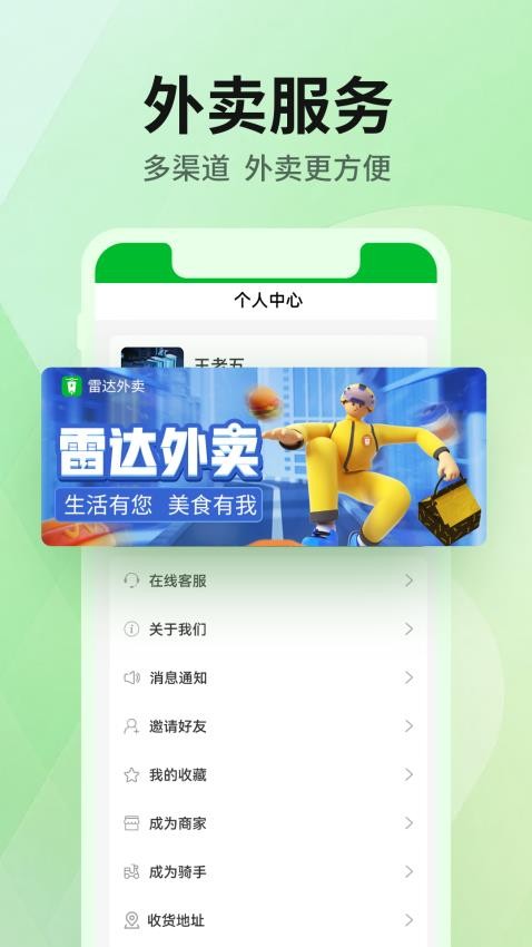 雷达外卖官方版v1.3.4 5