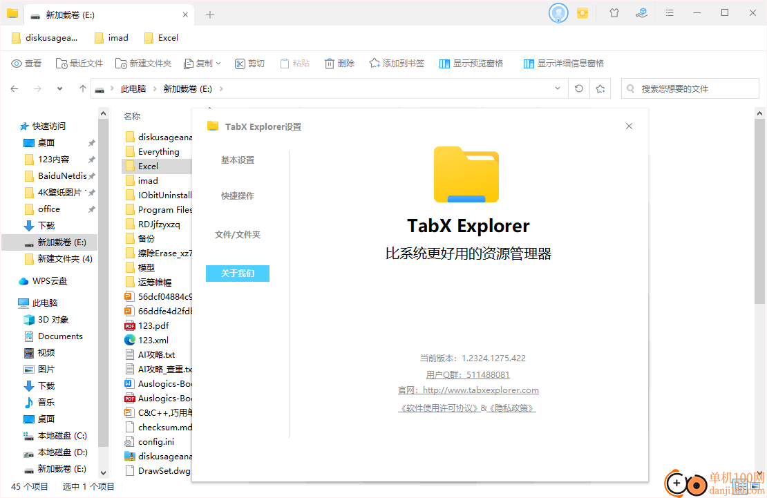 TabX Explorer(资源管理器)