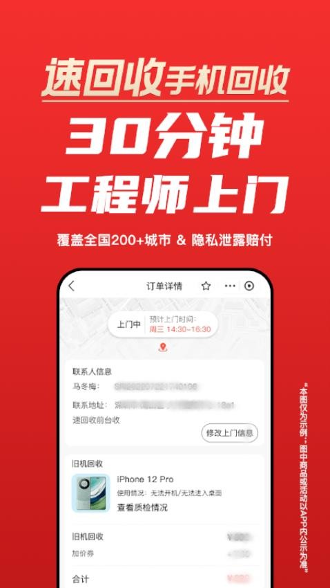 速回收官方版v3.0.13 3