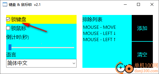 KML键盘鼠标锁