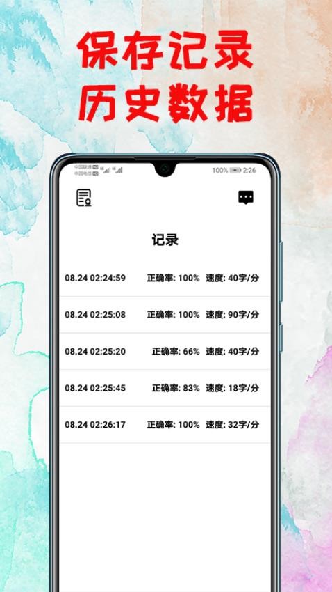 打字练习软件v2.8 4